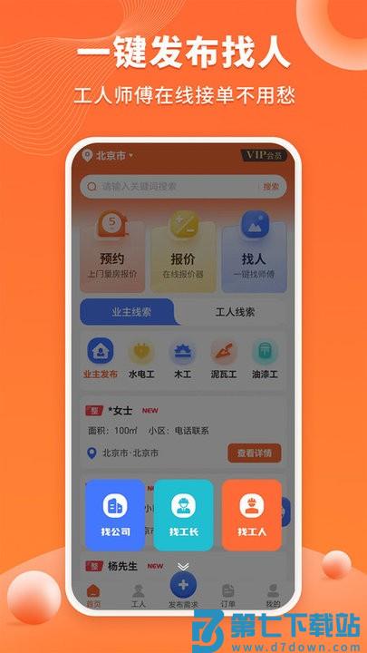 工长接单宝app 工长接单宝官方下载安装