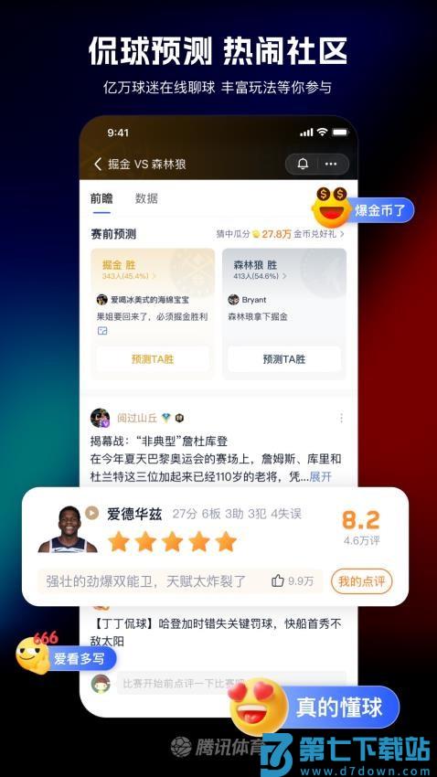 腾讯体育手机客户端