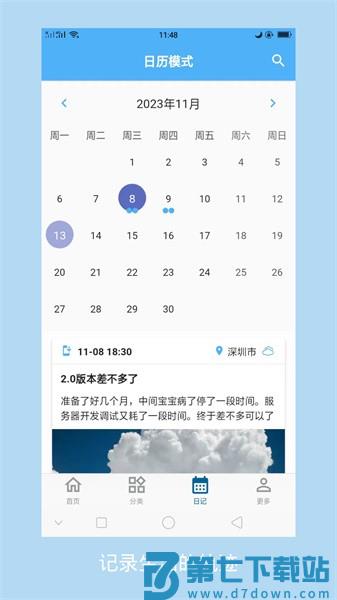湾湾日记appv3.7.0 1