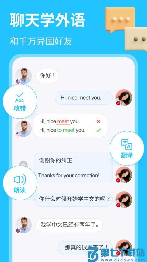 HelloTalk最新版v6.1.0 4