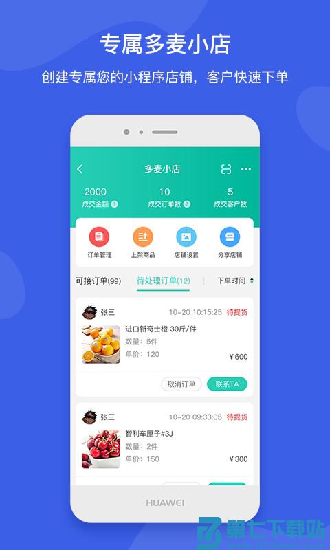 芝麻地卖手端 v6.28.1 安卓版 3