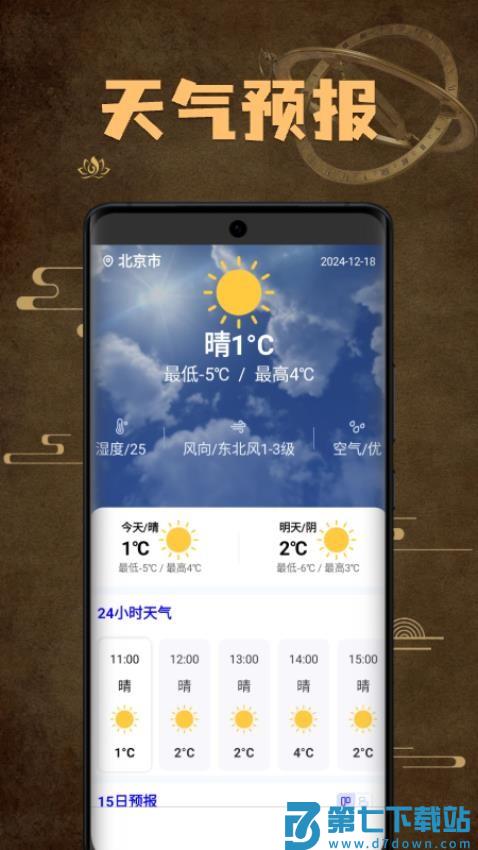 罗盘指南针免费最新版v1.0.4 4
