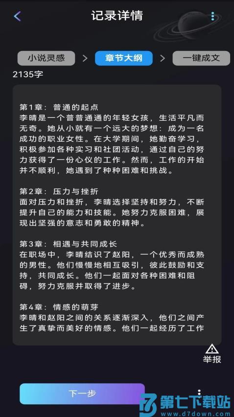 量子探险免费版v11.0.0 3