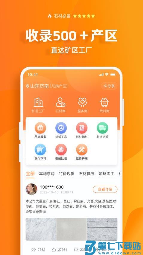 石材链官网版v1.72.8 1
