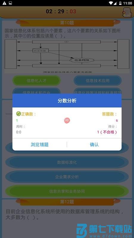 系统集成项目管理app v1.8 安卓版 1