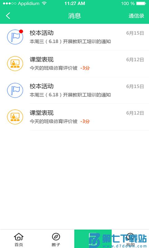成长指南针家长端手机版 v2.0.6 安卓版 2