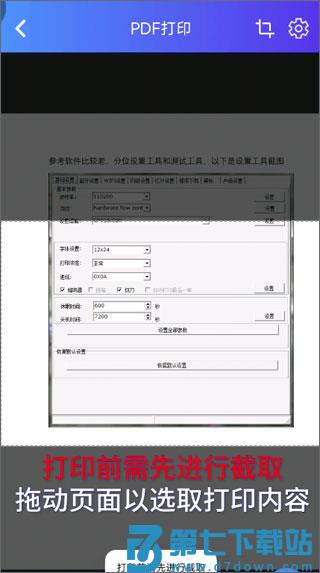 xprinter打印机使用说明教程
