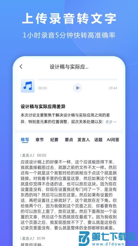 听脑ai手机版app v1.8.7 安卓版 2