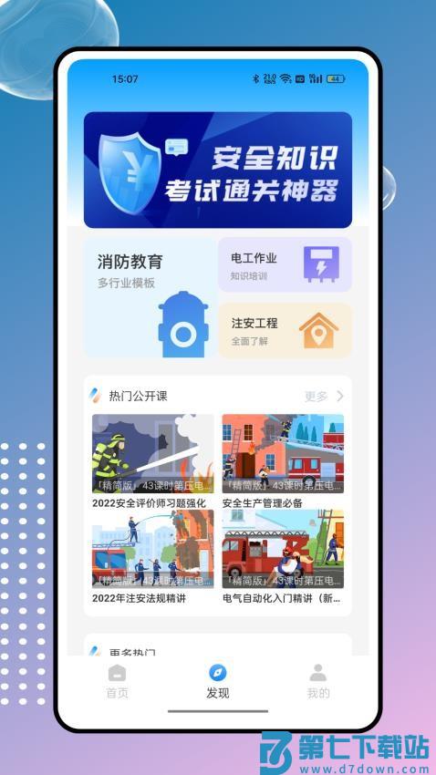 建筑服务平台appv1.0.3 1