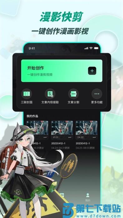 漫影快剪官方版 v3.0.2 安卓版 2