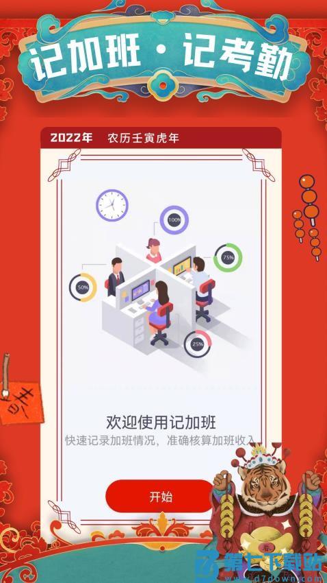 计加班最新版v1.0.3 1