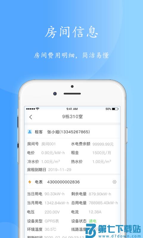 智电管家官方版 v3.16.0 安卓版 0