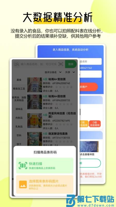 扫描配料表软件 v1.1.0 安卓版 3