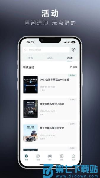 猛士汽车客户端v3.30.0 2