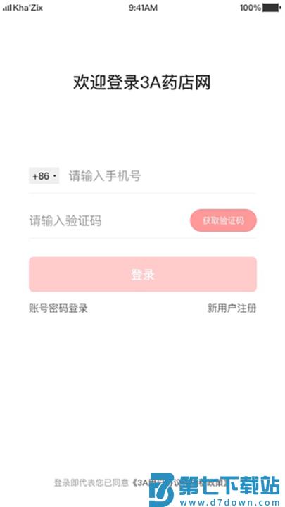 3a医药城app v2.7.8 安卓版 2