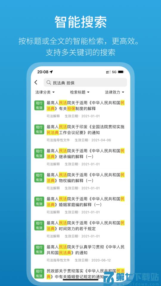 法律百宝箱app v3.0.2 安卓版 0