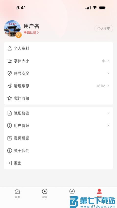 云上内乡客户端v3.0.0 4