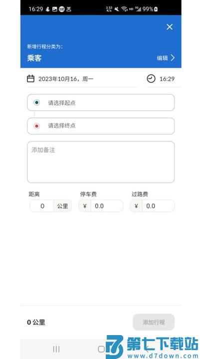 里程月报app v1.1.2.8 安卓版 3