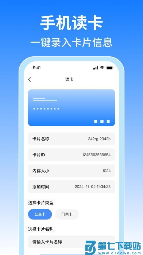 NFC免费门禁卡官网版v1.0.8 4