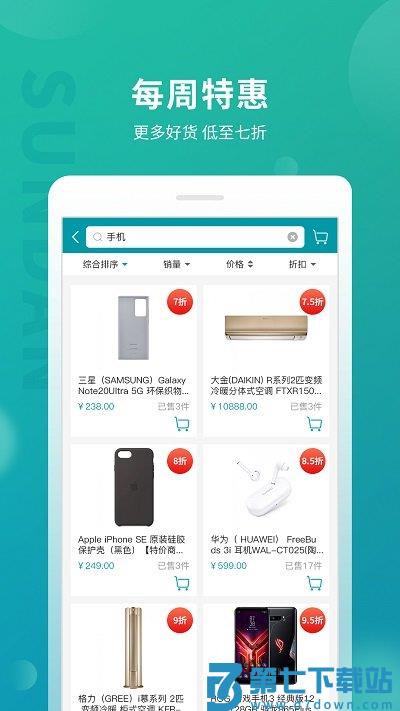顺电网上商城官方版 v5.2.6 安卓版 2