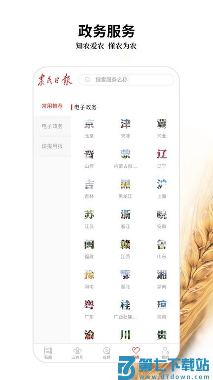 农民日报app官方版 v3.2.9 安卓客户端 2