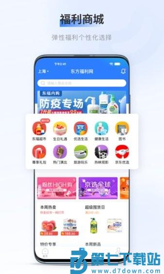 百福得商城平台v3.7.3 3