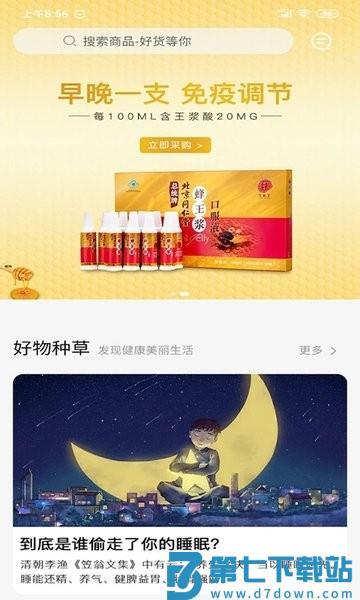 国人健康馆软件