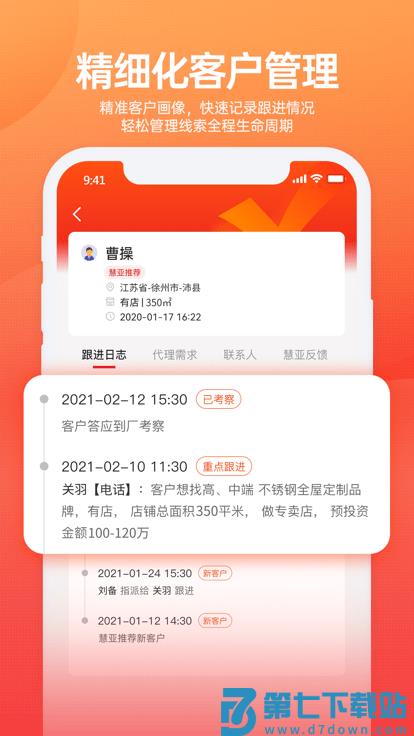慧招商云平台 v2.3.4 安卓版 2