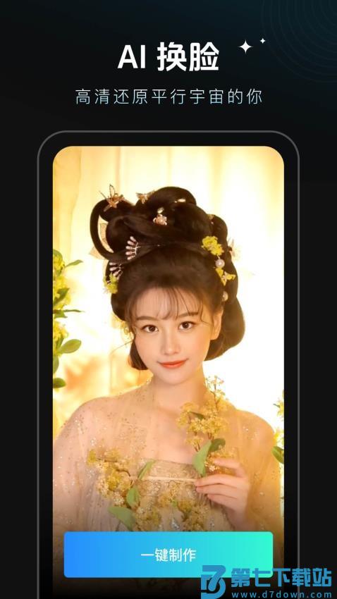 秀脸FacePlay最新版v4.2.0 2