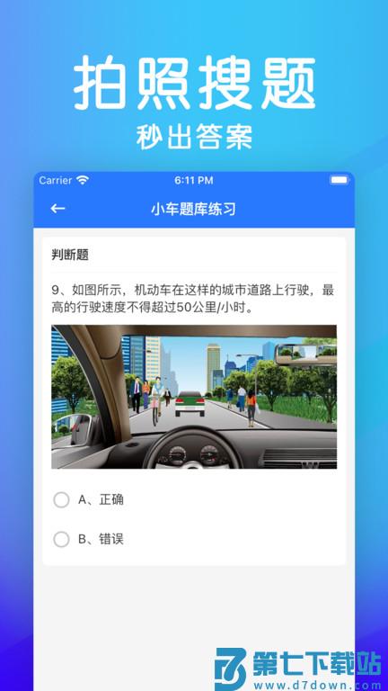 学法减分助手app v1.5.7 安卓版 0