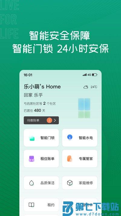 乐乎公寓app官方版 v7.8.2 安卓手机版 2