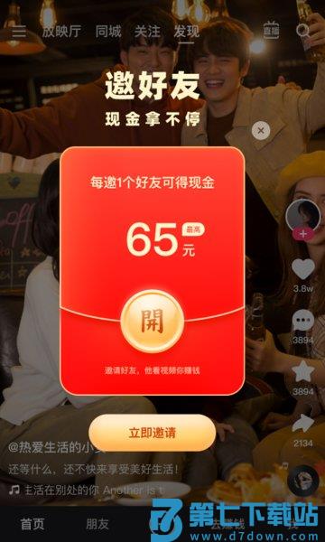 快手极速版2025年最新版本v13.4.40.10003 3