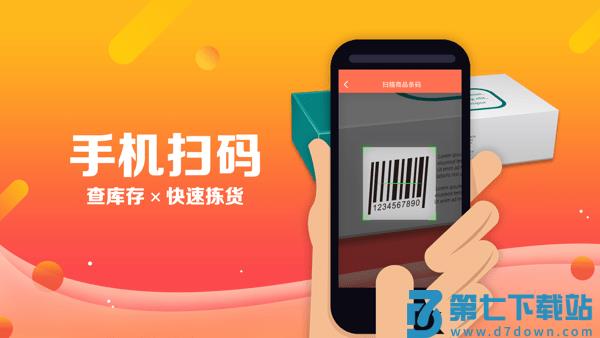 智能云ERP软件v7.11.2 1