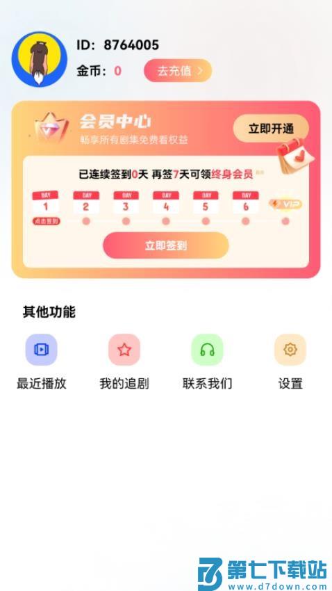 抖看小剧场免费版v3.2.0 4