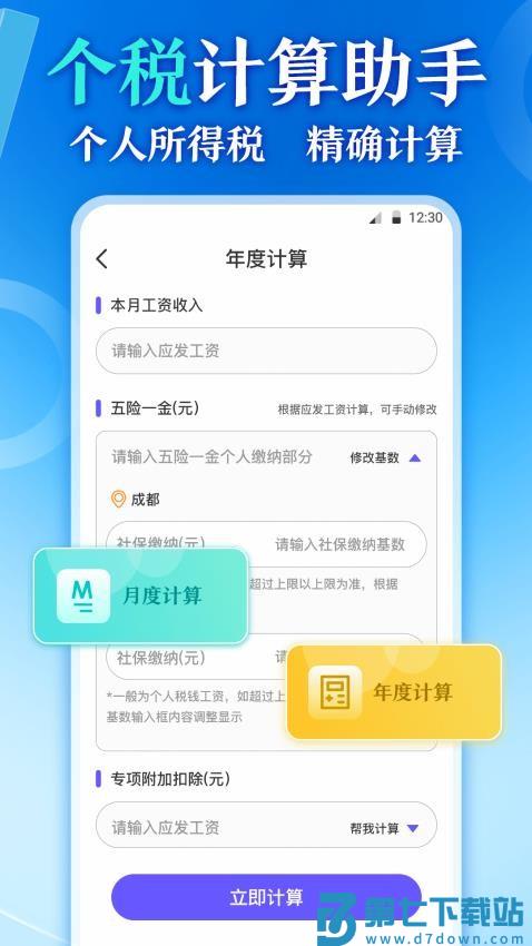 个人所得缴税Pro退税计算管家软件v3.1.6.316 2