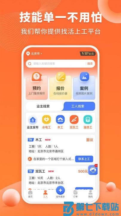 工长接单宝app v1.1.7 安卓版 2