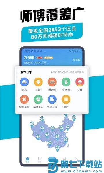 万师傅app企业版本v2.21.24 1