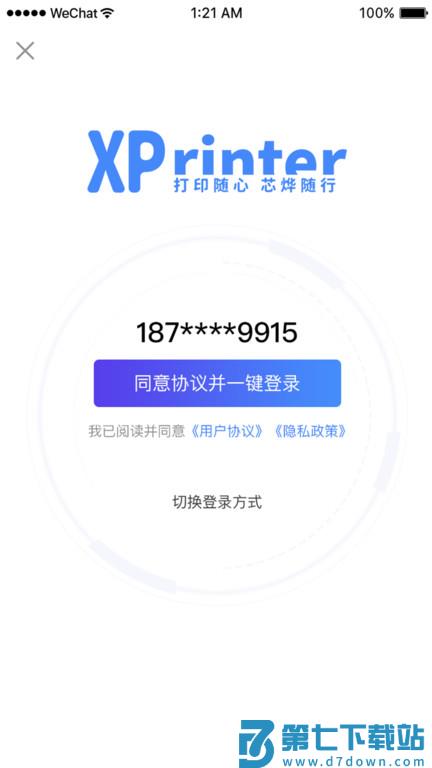 xprinter打印机app v5.0.1 安卓版 3