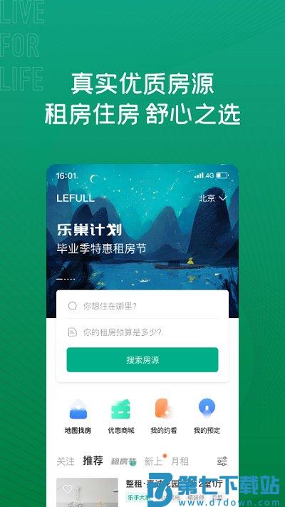 乐乎公寓app官方版 v7.8.2 安卓手机版 0