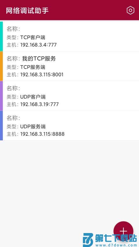 网络调试助手appv1.1.47.002821 4