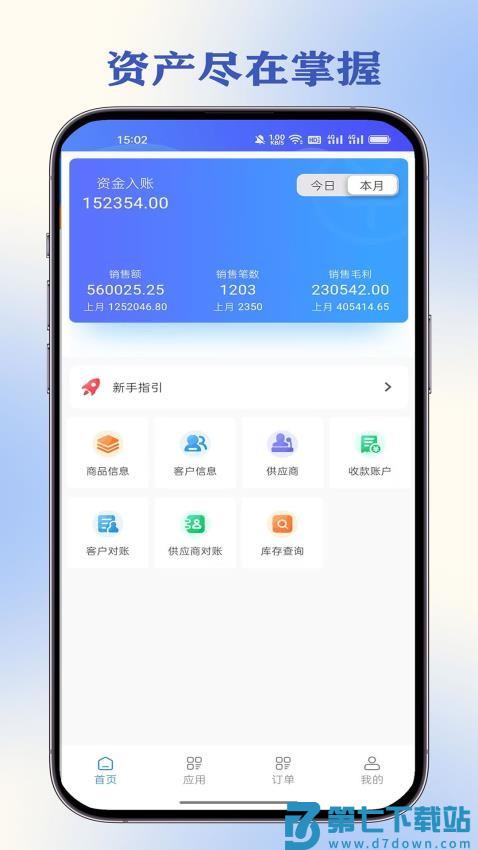 管商云进销存app官网版