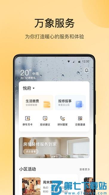 万象服务app(改名朝昔) v2.2.3.2020300 安卓版 3
