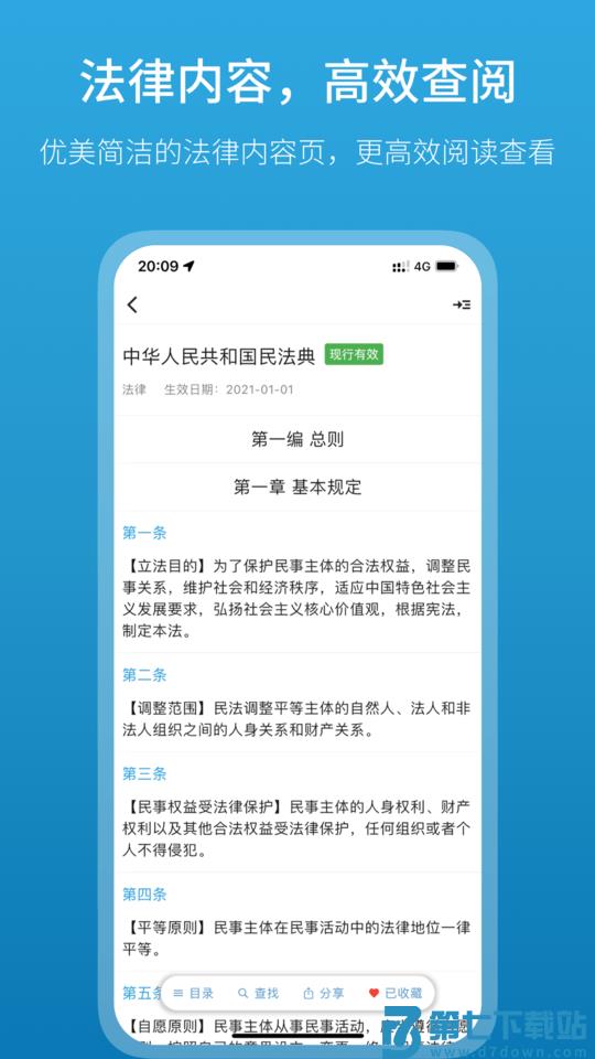 法律百宝箱app下载