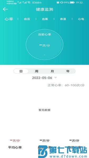 安瑜健康官方版(健管助手)v3.8.7 2