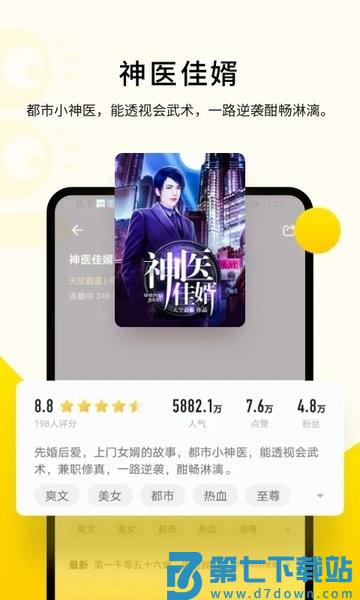 追读小说全免费阅读器