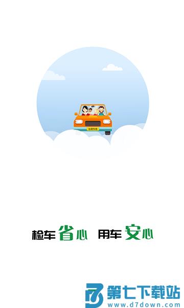 丝路车检appv1.9.2 3