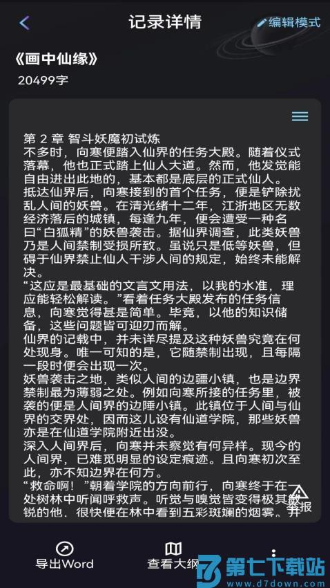 量子探险免费版v11.0.0 5