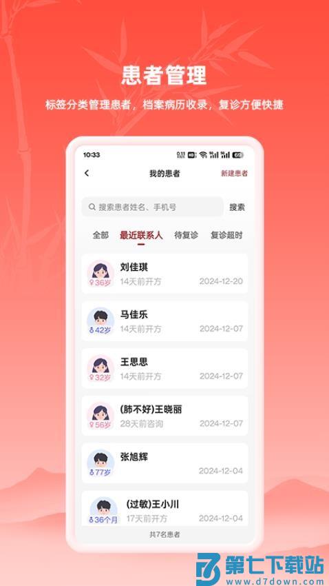 汉方中医官方版