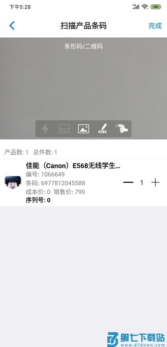 诺动库存管理最新版 v2.9.3 安卓版 1