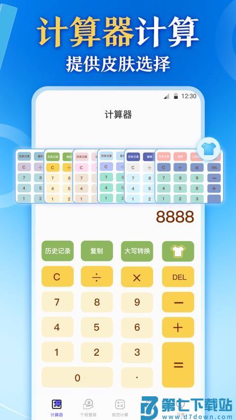 个人所得缴税Pro退税计算管家软件v3.1.6.316 1